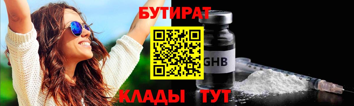 Нововоронеж  Бутират BDO  Вход с VPN 