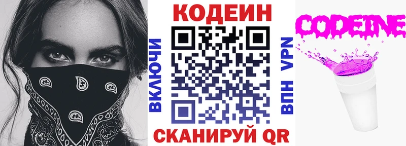 Кодеиновый сироп Lean напиток Lean (лин)  Нововоронеж 