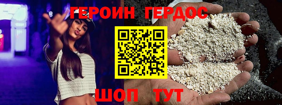 Героин гречка Нововоронеж