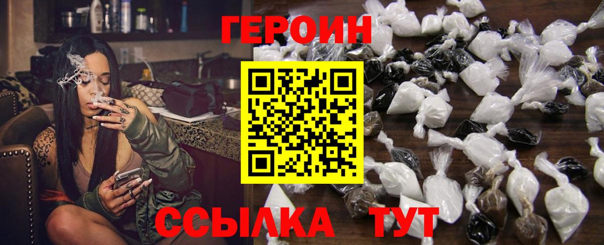 Героин белый  Вход с VPN  Нововоронеж 