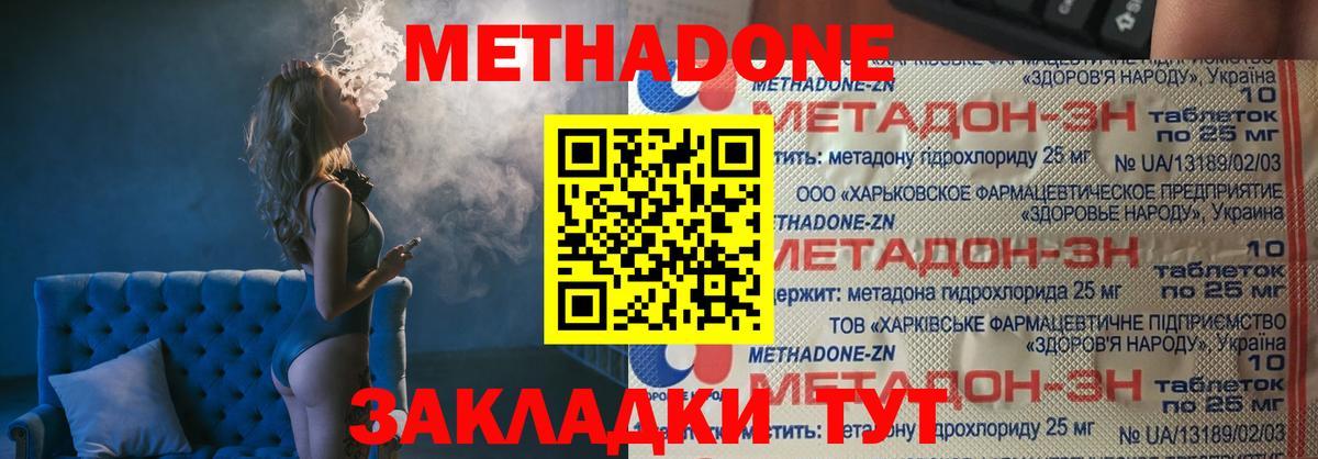 Нововоронеж  МЕТАДОН VHQ  Вход с VPN 