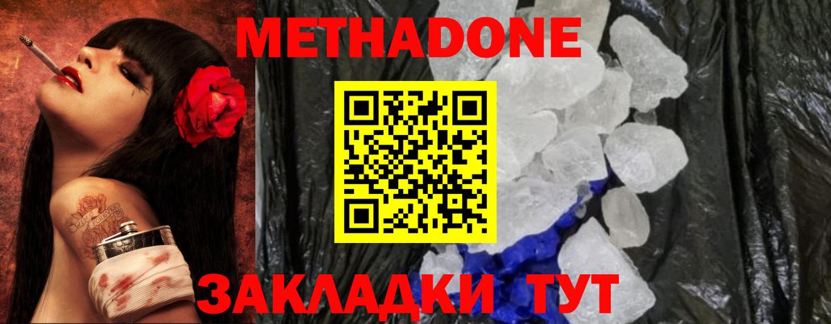 МЕТАДОН methadone Нововоронеж